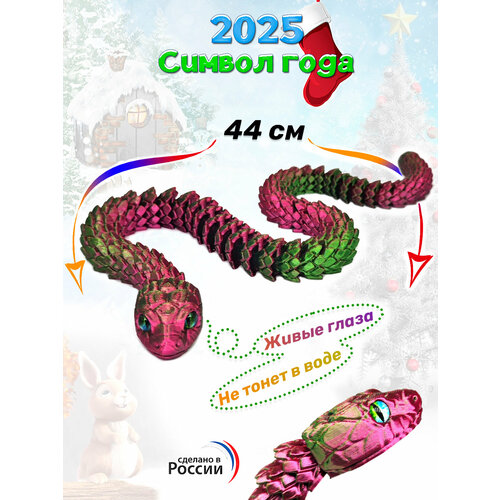 Змея подвижная, антистресс, подарок, 44см, символ года, Red&Green