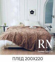 Плед/покрывало на кровать/диван 200х220 см шерстяной, Велсофт, Коричневый