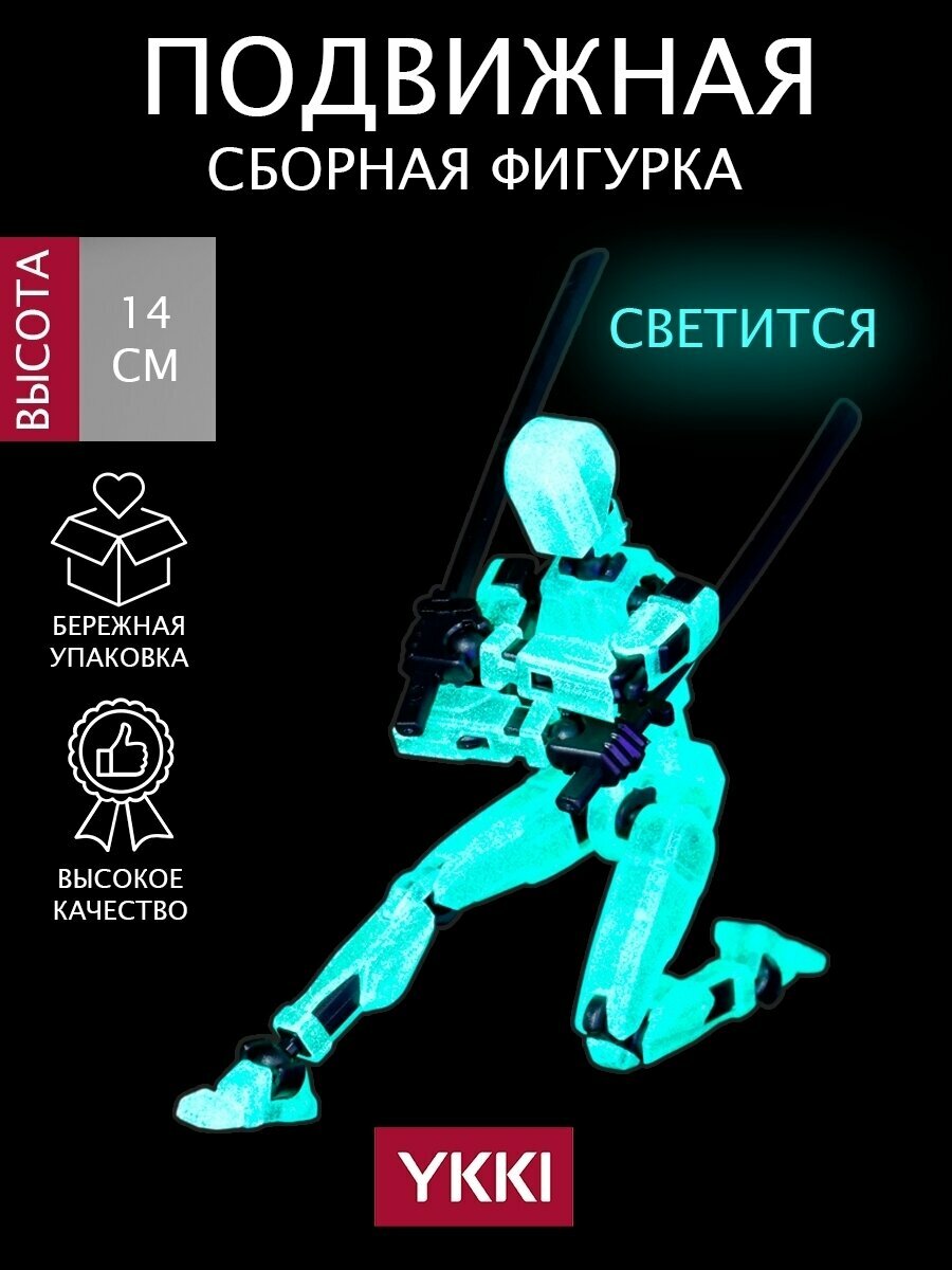 Подвижная сборная фигурка T13
