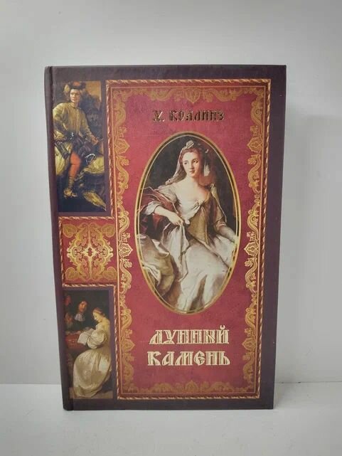 Лунный камень