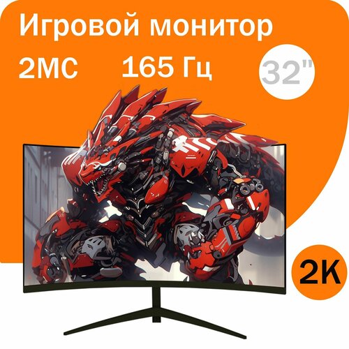 32 Монитор разрешение 25601440 2k частота обновления 165 Гц черный матовый Монитор без рамок 799900₽