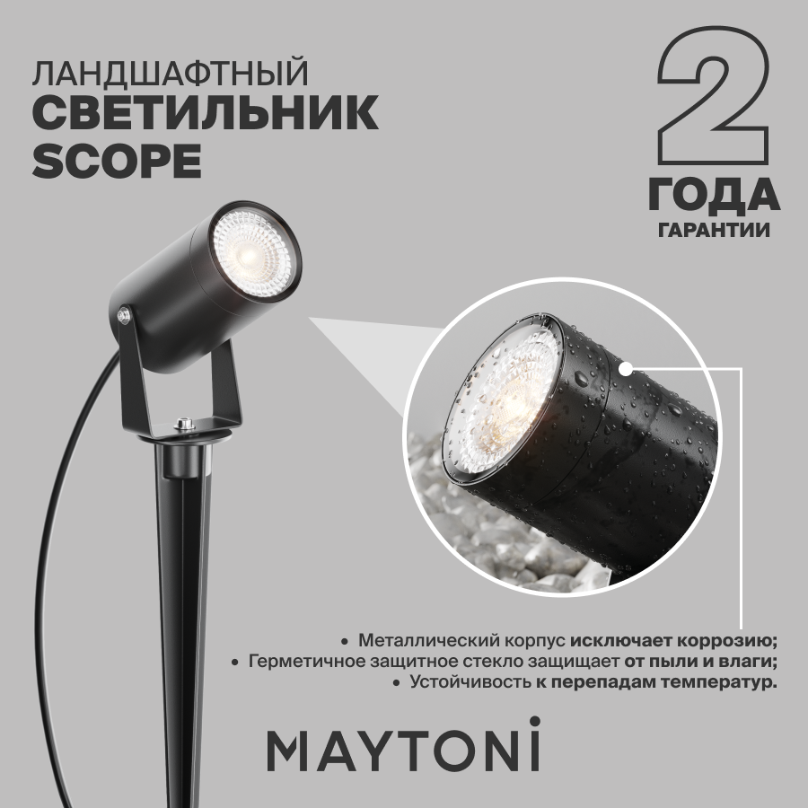 Ландшафтный светильник влагостойкий Maytoni Scope Outdoor O025FL-01B — фото 1