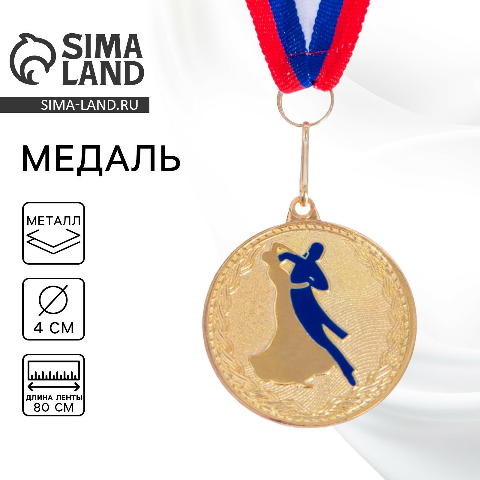 Медаль спортивная «Танцы», золото, d=4 см, металл, лента в комплекте