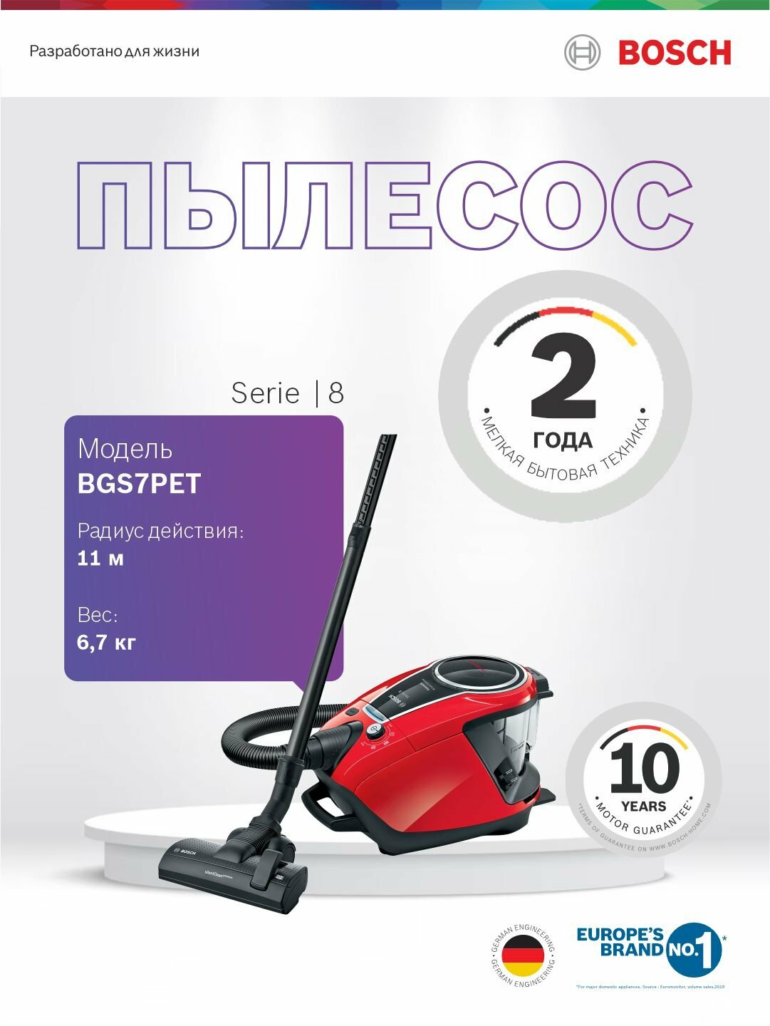 Пылесос Bosch BGS7PET Serie 8, сухая уборка, контейнер, красный/чёрный
