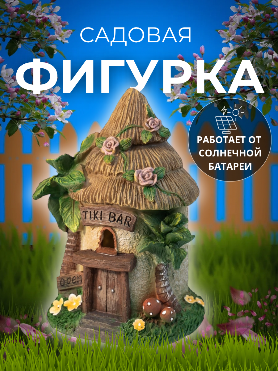 Садовая фигурка светильник на солнечной батарее