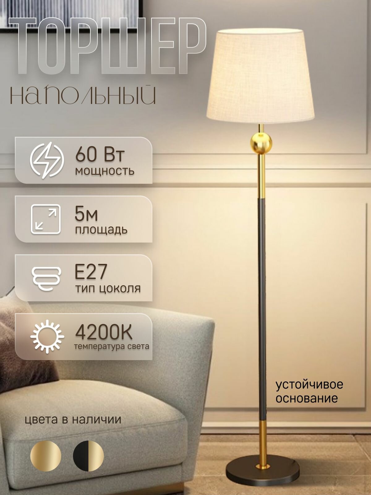 Торшер напольный ЭлисСвет светильник с тканевым абажуром, черный 5866LF/1L BK+GD