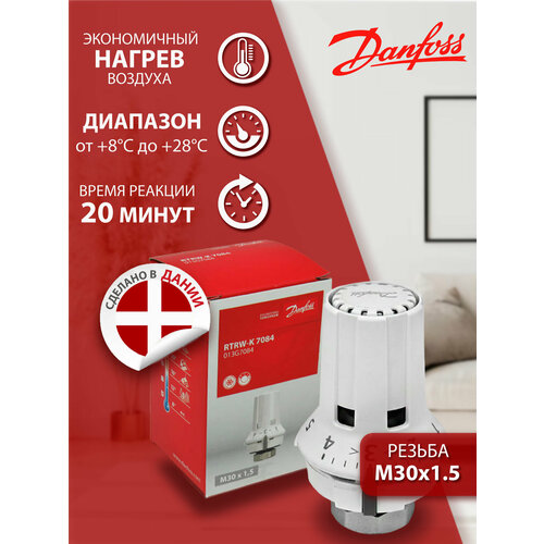 Термоголовка Danfoss RTRW-K 7084 013G7084 1170₽