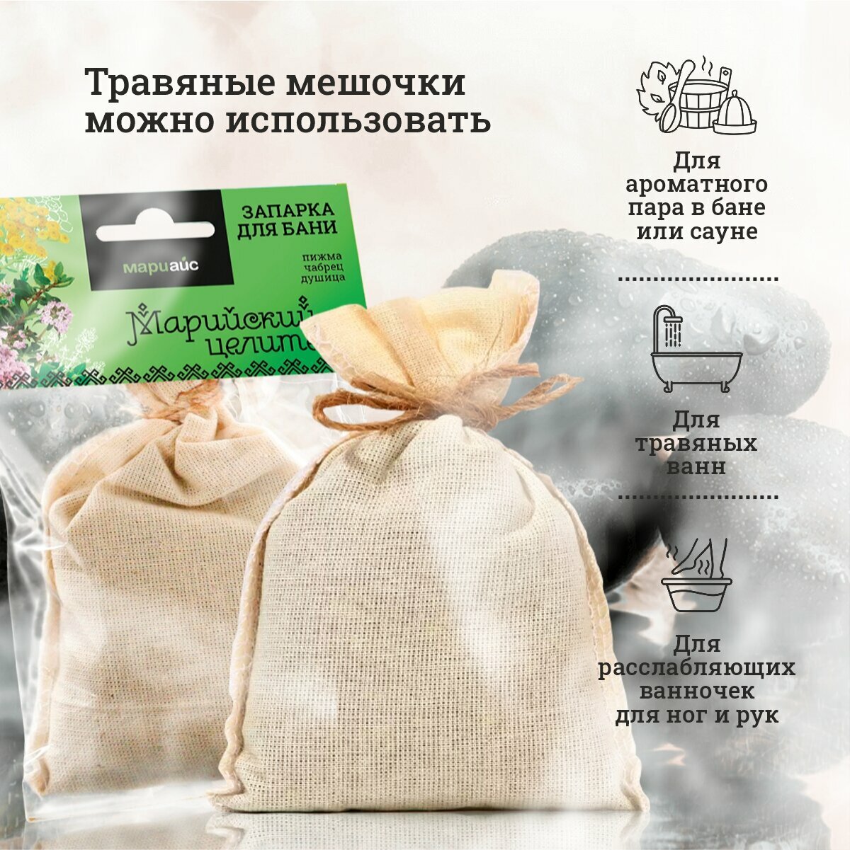 Ароматизаторы Для Бани, Сауны, Хамама Травы для ванны