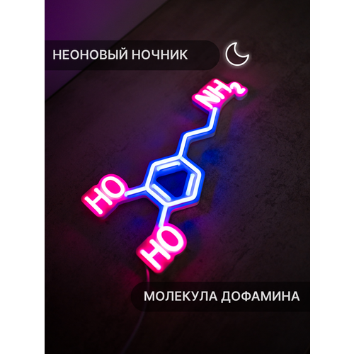 фото Неоновый светильник elmarto молекула дофамина, 30х15 см, синий/розовый