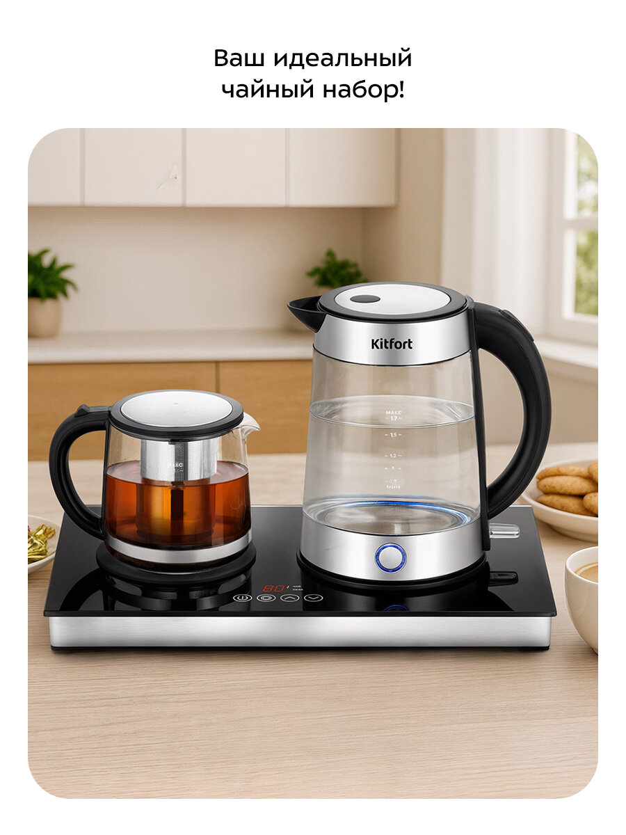 Чайный набор Kitfort КТ-6741 — фото 1