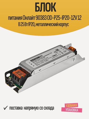 Изображение товара Блок питания Онлайт 90383 OD-P25-IP20-12V 12 В 25 Вт IP20, металлический корпус