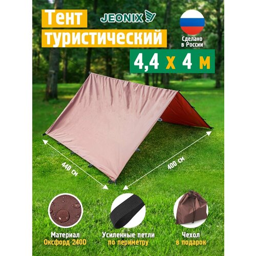 Тент туристический, JEONIX, двухскатный, водонепроницаемый (4.4 х 4 м) коричневый
