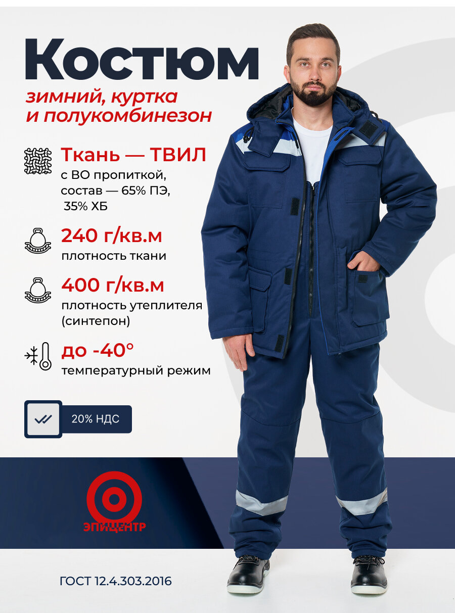 Зимний костюм рабочий (куртка полукомбинезон) ткань Твил цвет темно-синий с васильковым размер 48-50 рост 170-176