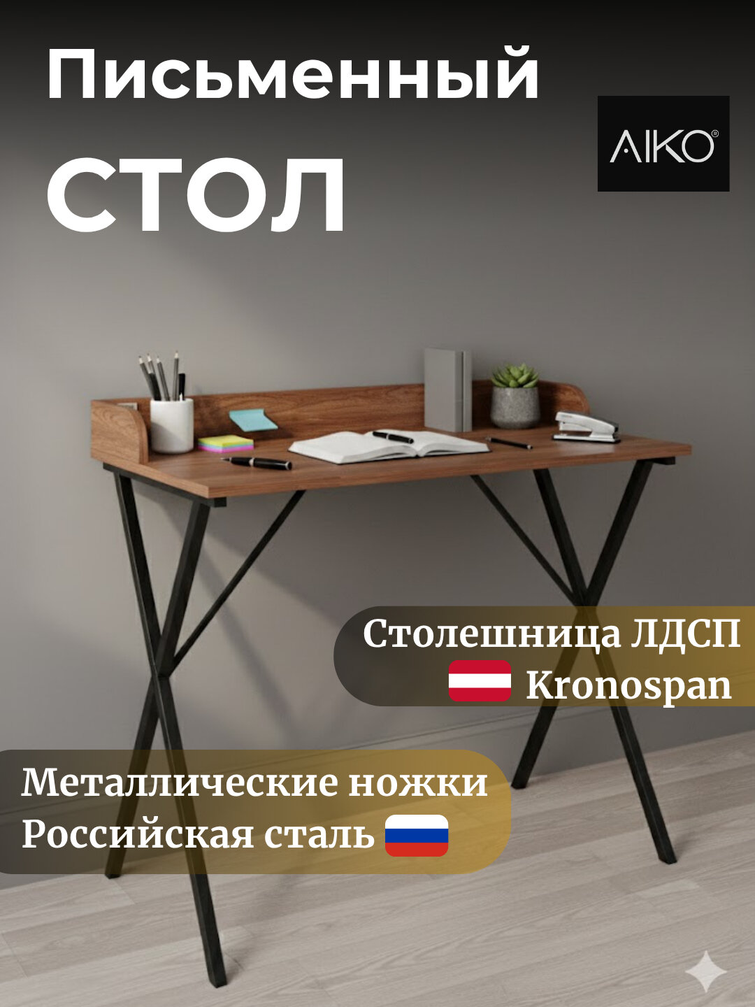 Стол письменный AIKO Medium, для учёбы и компьютера, 90*50*82 см