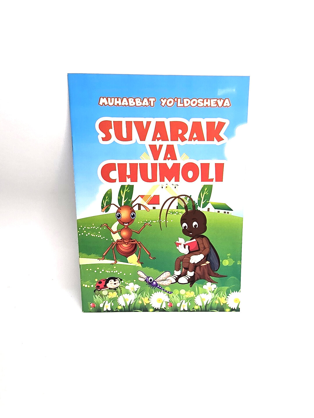 Суварак ва чумоли. Мухаббат Юлдашева