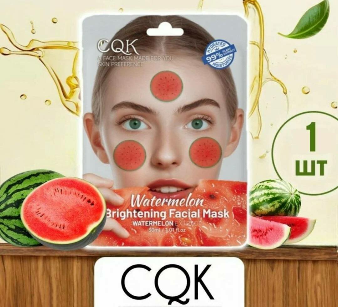 Тканевая маска для лица CQK с коллагеном и натуральными экстрактами, 30 мл