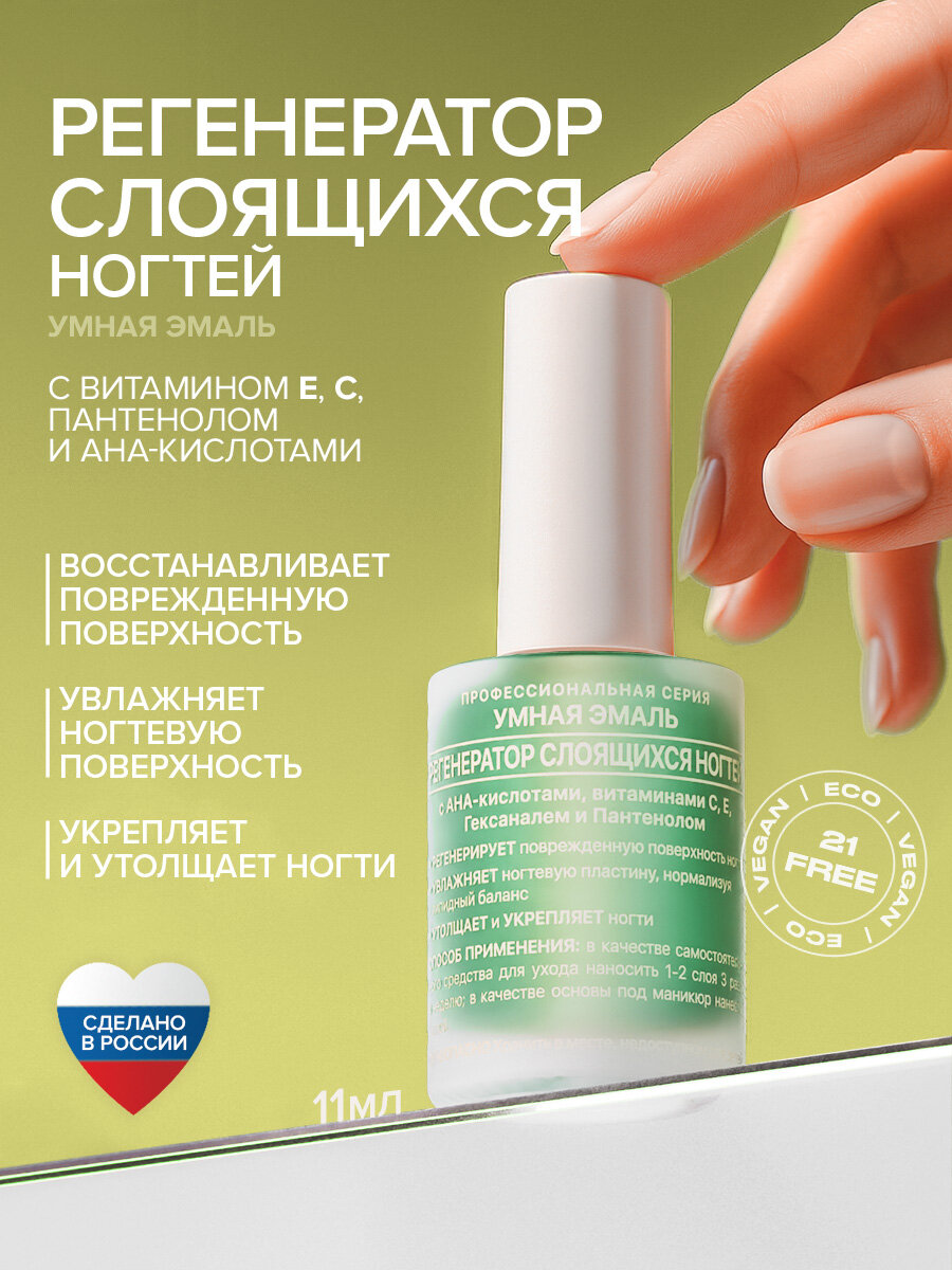 Лак для ногтей прозрачный FRENCHI Умная Эмаль "Регенератор слоящихся ногтей", 11мл