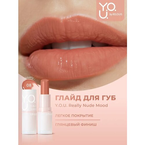 фото Глайд для губ y.o.u. really nude mood №08 lovely питание, увлажнение, блеск relouis