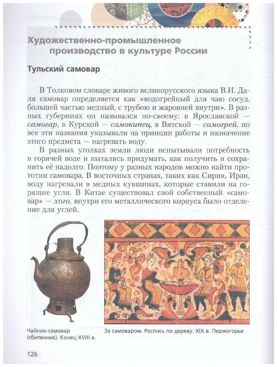 Изобразительное искусство. 6 класс. Учебник - фото №5