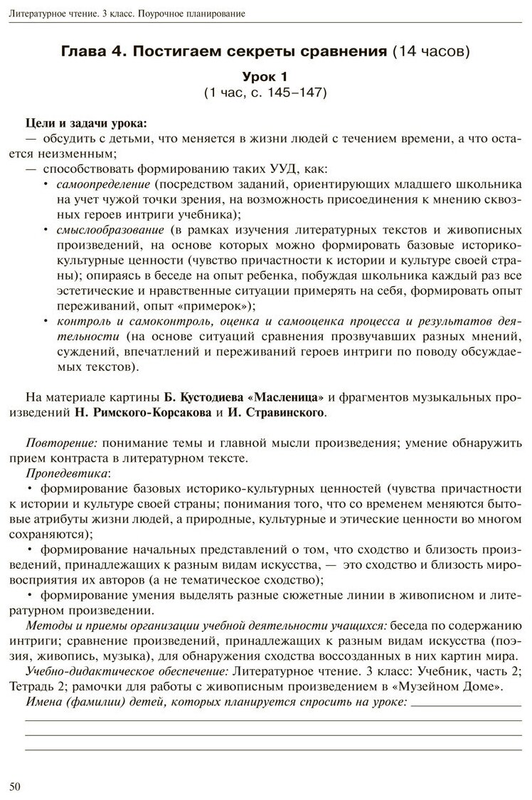 Литературное чтение. 3 класс. Поурочное планирование. Учебно-методическое пособие. В 2-х частях Ч. 2 - фото №2