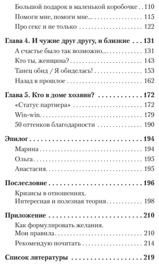 Что делать, если в отношениях тупик. Давай попробуем еще раз - фото №2