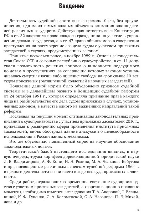 Суд присяжных Учебное пособие (Попаденко Елена Викторовна; Красильникова Елена Валерьевна) - фото №7