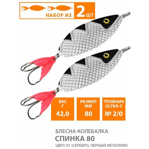фото Блесна колебалка для рыбалки aqua спинка 80mm 42g цвет 01 2шт