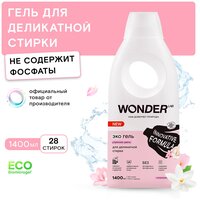 Гель для стирки деликатных тканей WONDER LAB, 1400 мл, для стирки шерсти и шелка, гипоаллергенный, эко, с ароматом утренних цветов, жидкий порошок