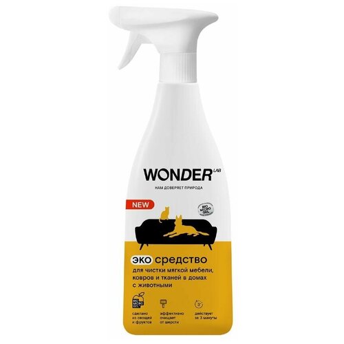 WonderLab Экосредство для Чистки Ковров и Мягкой Мебели в домах с Животными {с распылит} 0,55 л