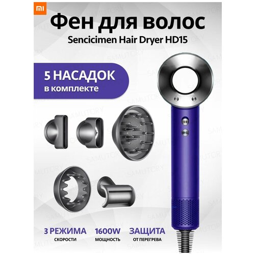Xiaomi Фен для волос Sencicimen Hair Dryer HD15 Профессиональный с ионизацией Purple Grey 500000₽