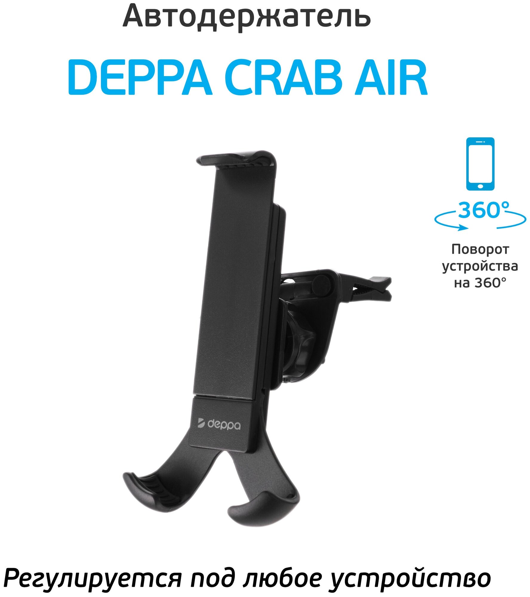 Держатель Deppa Crab Air