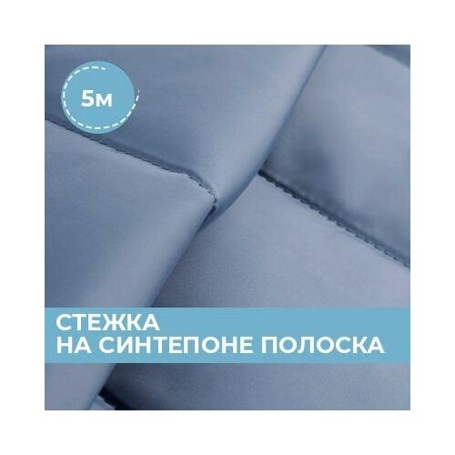 Ткань для шитья и рукоделия Cтежка на синтепоне полоска 5 м * 150 см, красный 007