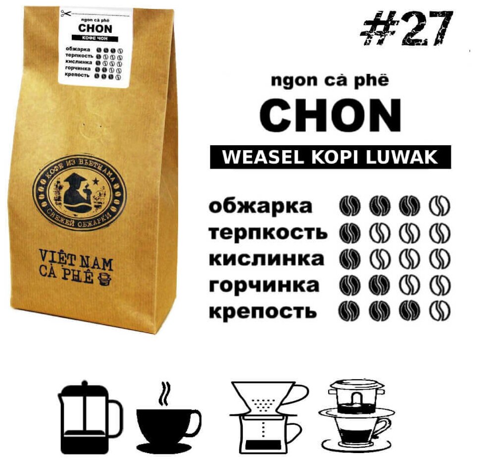 Кофе в зернах VNC "Chon Weasel Kopi Luwak" 500 г, Вьетнам (Viet Nam Ca Phe), (Чон Висел Копи Лювак) - фотография № 4