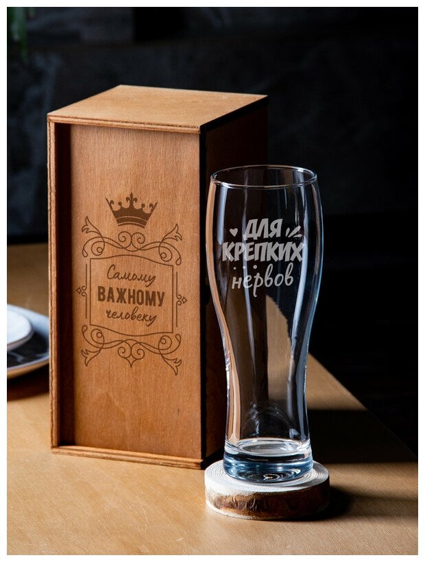 ​Бокал для пива с гравировкой "Для крепких нервов" 570 мл, креативный стакан для пива с надписью в подарочной деревянной коробке