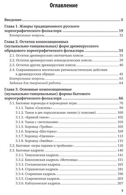 Основы народной хореографии: русский хореографический фольклор 2-е изд., испр. и доп. Учебник и практикум для СПО - фото №7