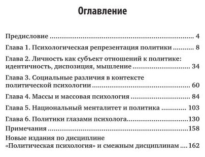 Политическая психология. Учебное пособие для академического бакалавриата - фото №10