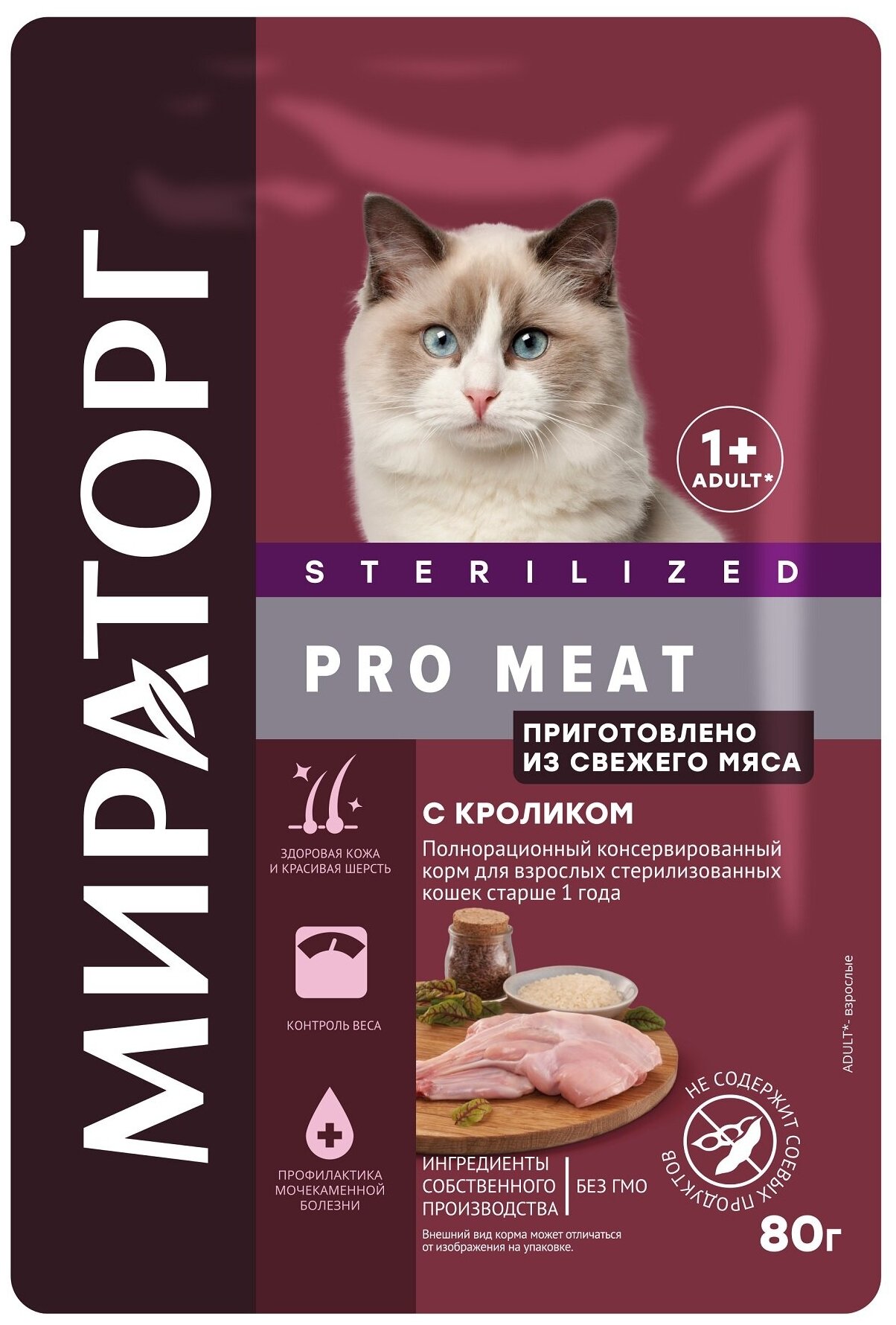 Влажный корм Мираторг Pro Meat для стерилизованных кошек любых пород, с кроликом в соусе (24шт х 80гр) - фотография № 2