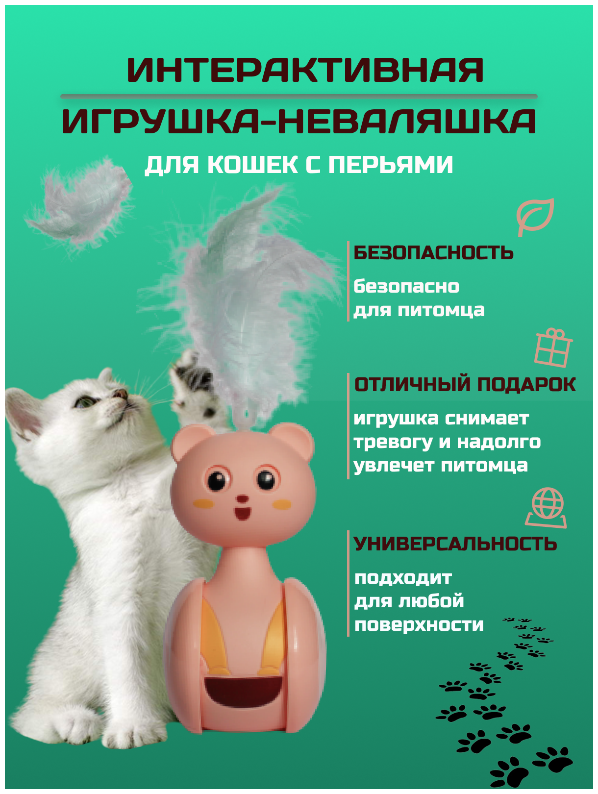Интерактивная игрушка неваляшка дразнилка для кошек с перьями, розовая - фотография № 1