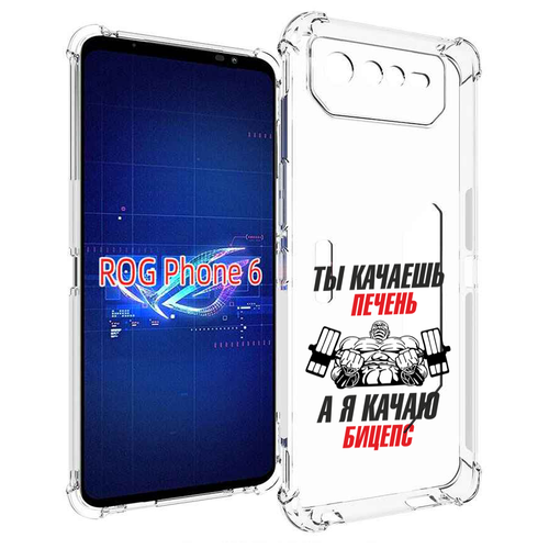 Чехол MyPads бодибилдинг качаю бицепс для Asus ROG Phone 6 задняя-панель-накладка-бампер