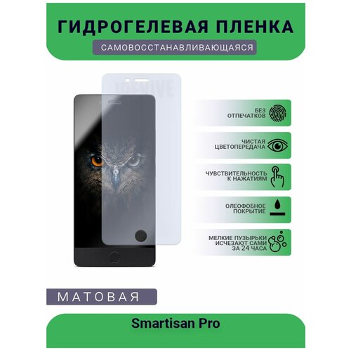 гидрогелевая защитная пленка для телефона oukitel k13 pro матовая противоударная гибкое стекло на дисплей Гидрогелевая защитная пленка для телефона Smartisan Pro, матовая, противоударная, гибкое стекло, на дисплей