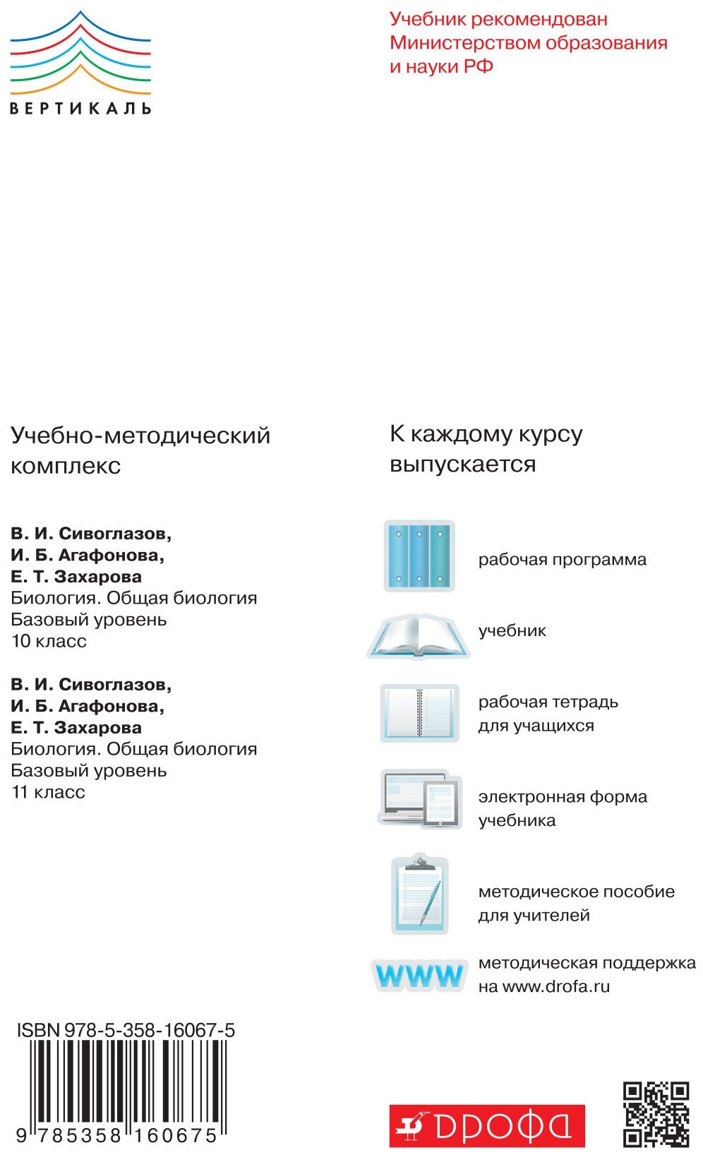 Биология. Общая биология. 10 класс. Учебник. Базовый уровень. Вертикаль. - фото №2