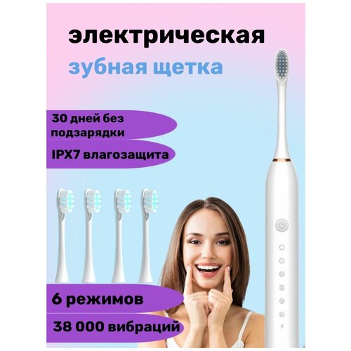 Ультразвуковая электрическая щетка 69900₽