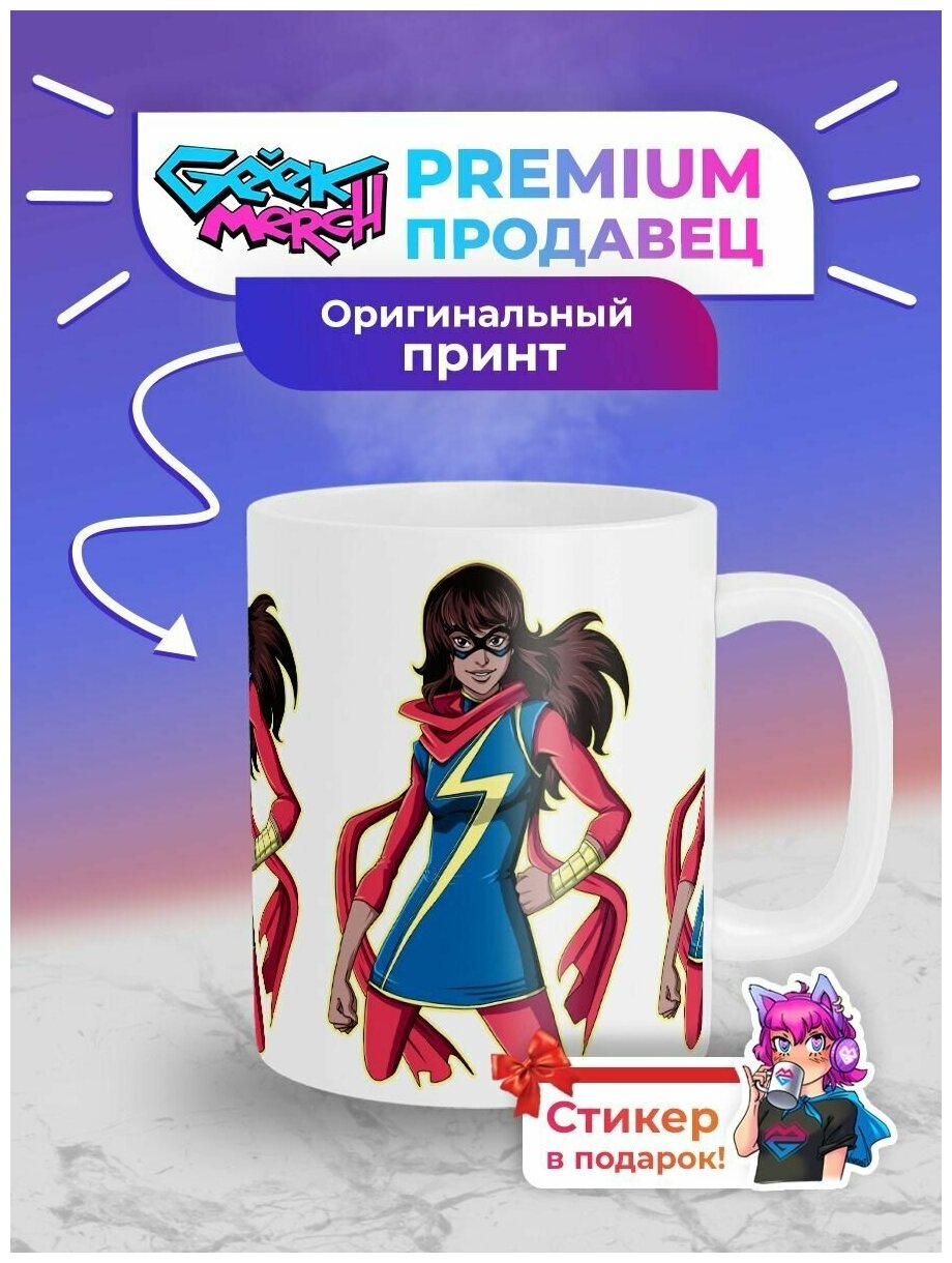 Кружка Мисс Марвел Miss Marvel_1