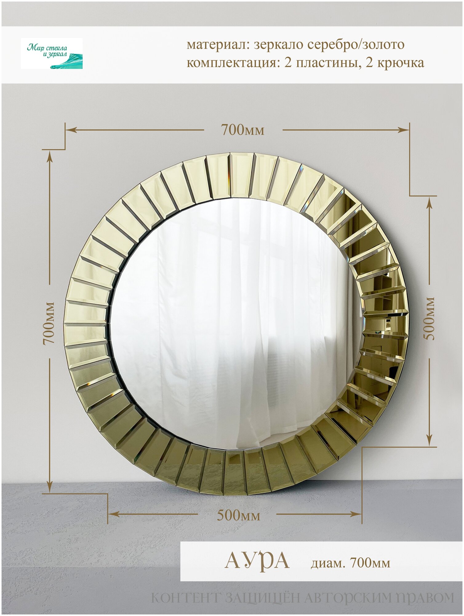 Зеркало Мир стекла и зеркал Аура золотая круглое 70 см - фотография № 1