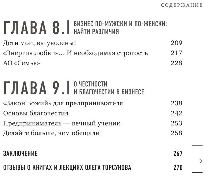 Ваше дело. Бизнес от миссии до вершины - фото №5