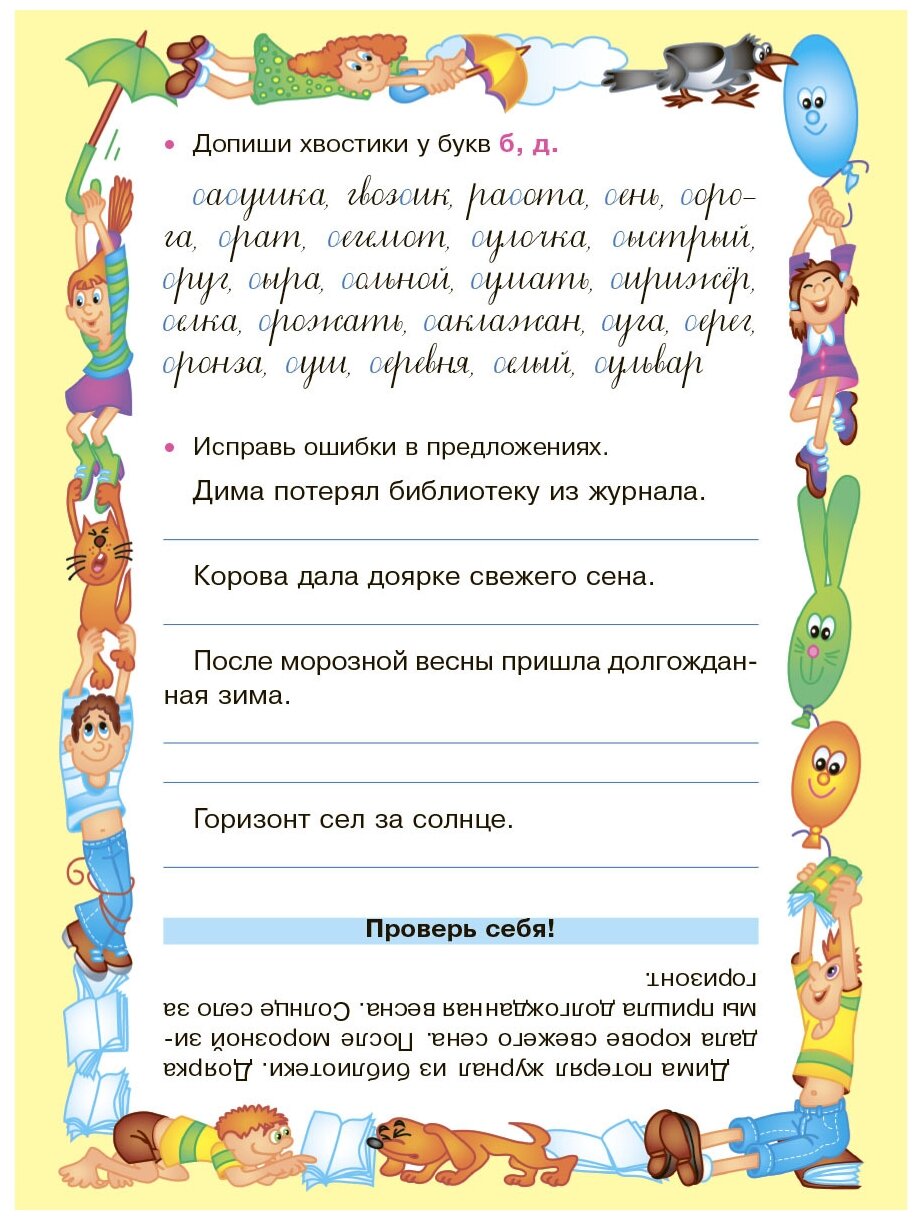 Исправляем дисграфию (Крутецкая Валентина Альбертовна) - фото №4