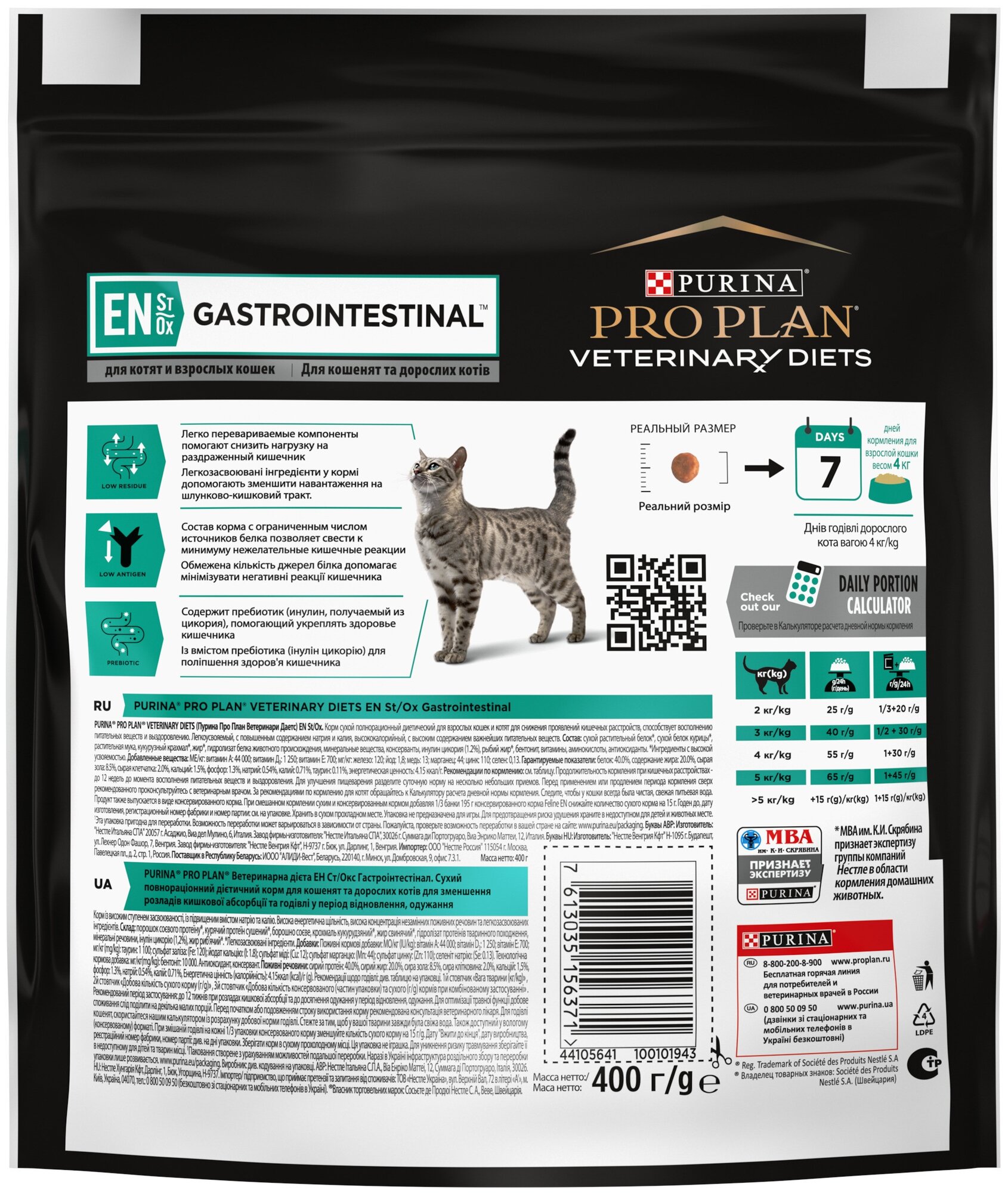 Сухой корм Pro Plan Veterinary diets EN корм для кошек при расстройствах пищеварения, Пакет, 400 г - фотография № 3