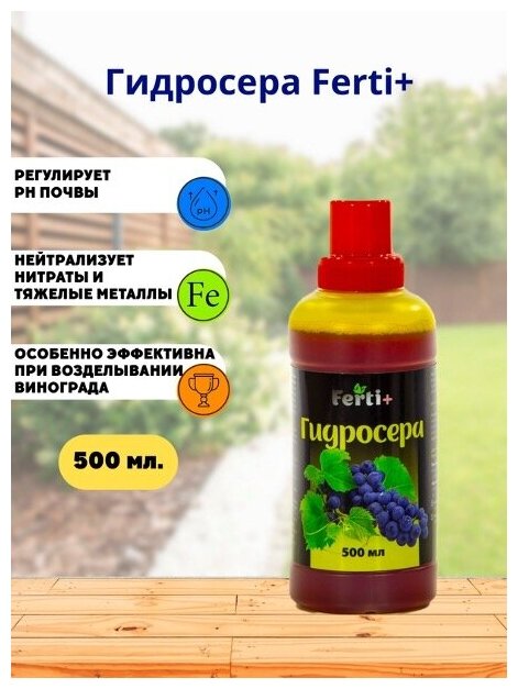 Гидросера Ferti+ 500мл - фотография № 2