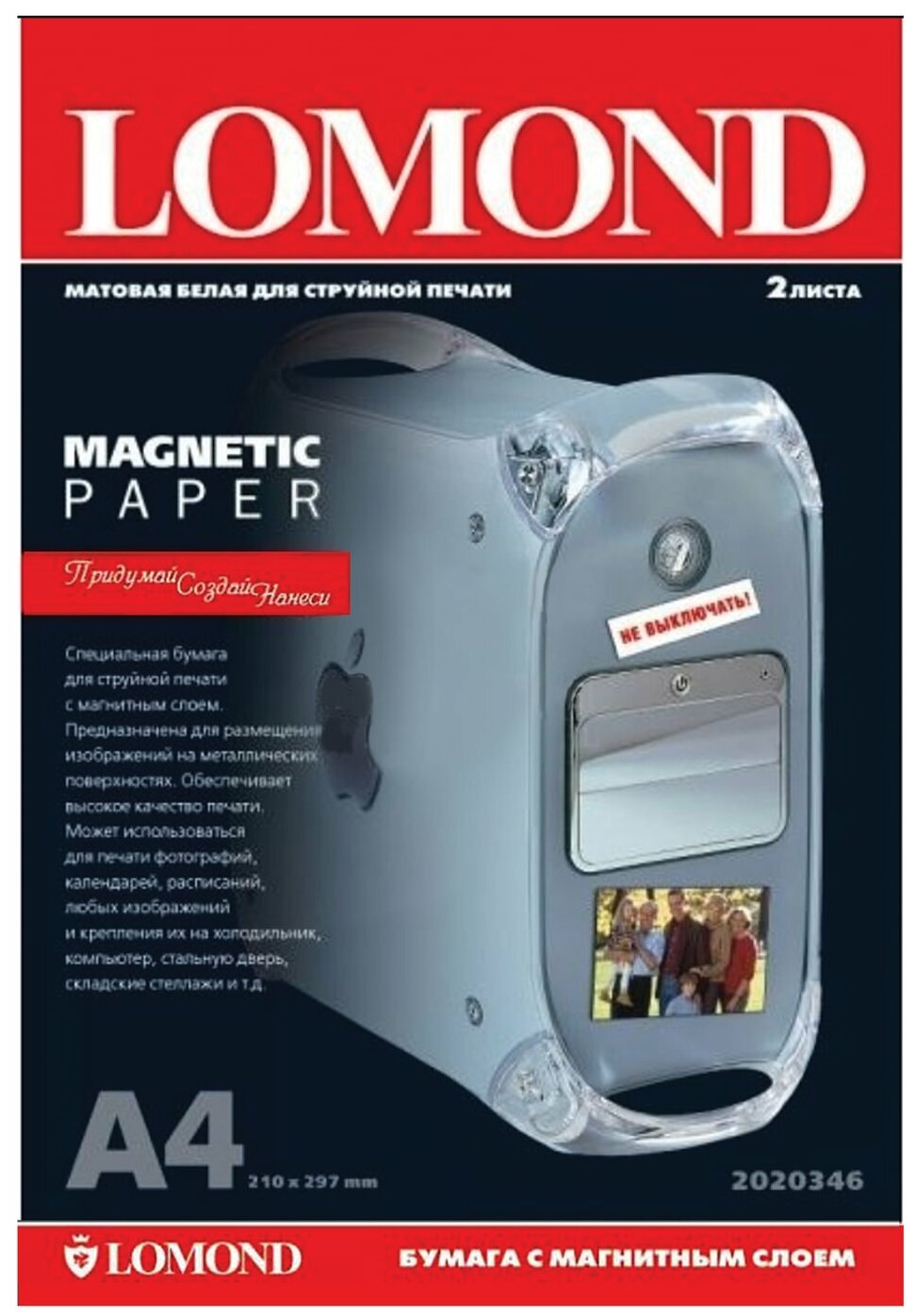 Magnetic Matt– Магнитная бумага, матовая, А4, 2 листа, для струйной печати. Lomond 2020346