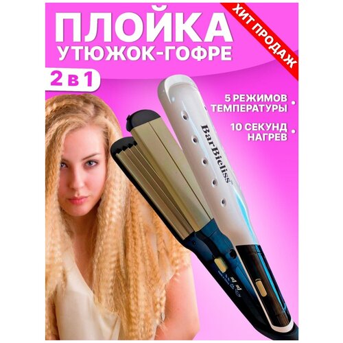 AV-Retail Профессиональные щипцы для волос Гофре Плойка Стайлер выпрямитель мультистайлер Утюжок-гофре 2 в 1 PROFESSIONAL 219000₽